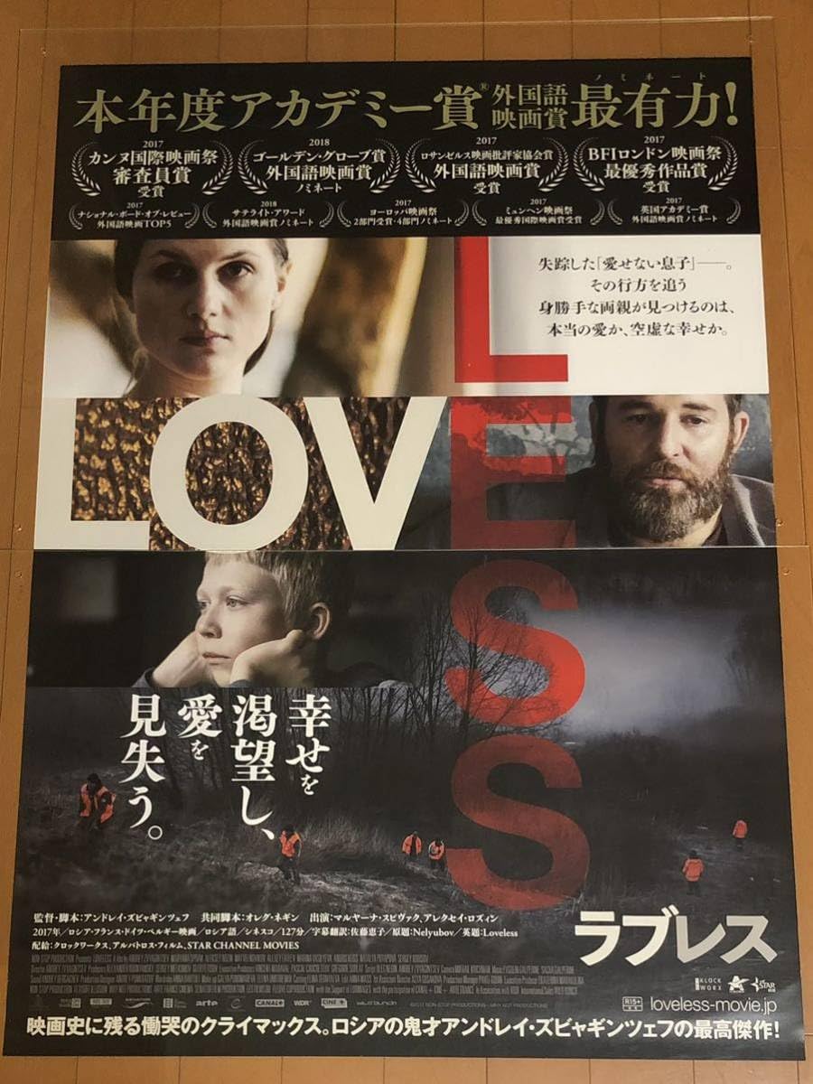 Amazon.co.jp: 全687 映画ポスター ラブレス NELYUBOV LOVELESS